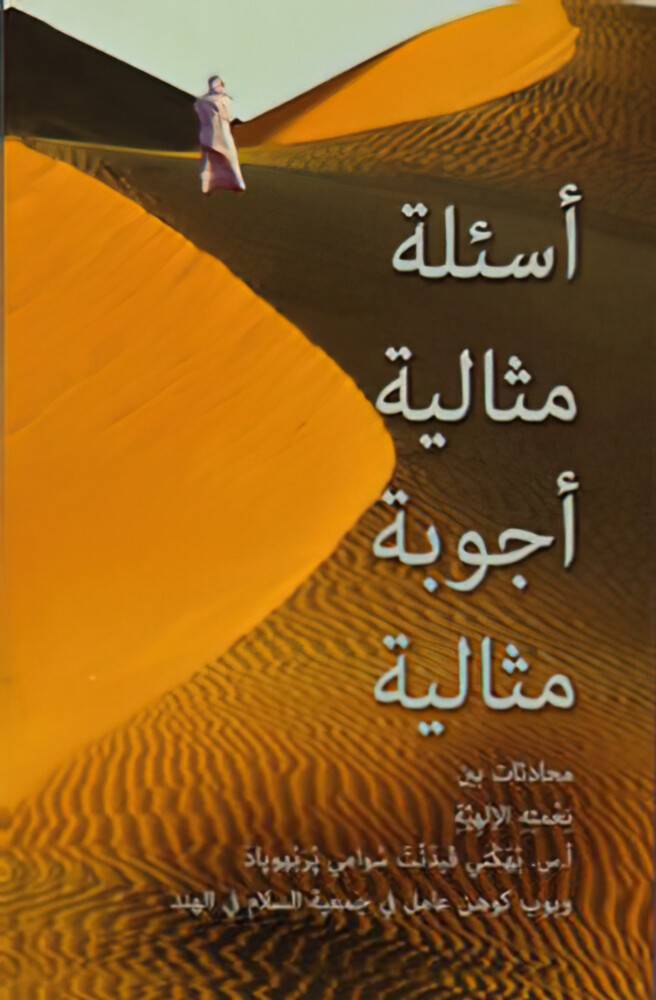 Perfect Questions Perfect Answers (Arabic)