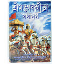 Bengali Bhagavad Gita As It Is