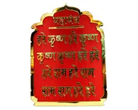 Hare Krishna Mahamantra Plate and Stand (In Sanskrit, Red with Gold Print 7x5 inch)