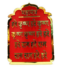 Hare Krishna Mahamantra Plate and Stand (In Sanskrit, Red with Gold Print 7x5 inch)