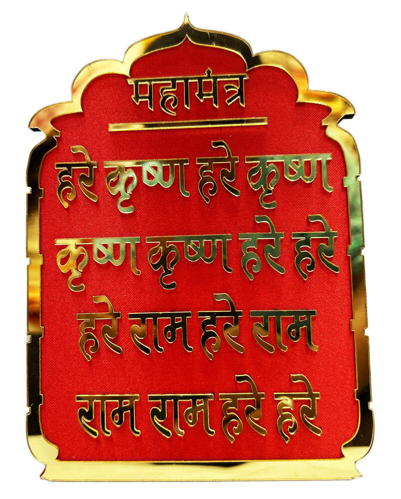 Wooden Hare Krishna Mantra Plaque English 4x3 inch