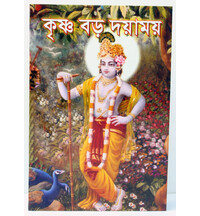 Bengali Krsna Book