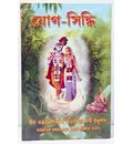 Bengali Path of Perfection