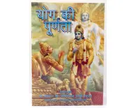 Hindi Perfection of Yoga
