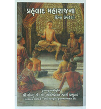 Gujarati Transcendental Teachings of Prahalad Maharaja