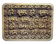 Wooden Hare Krishna Mantra Plaque Sanskrit 4x3 inch