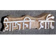 Wooden Stamp -- Gaura Nitai